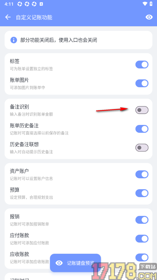 一羽记账手机版设置开启备注识别功能的方法