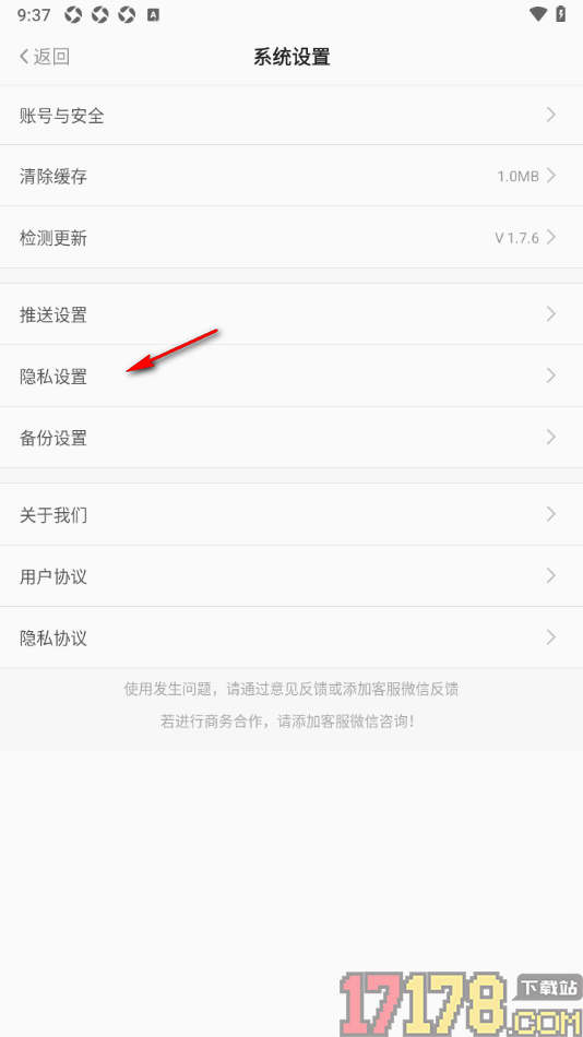 早安心语手机版设置允许获取位置信息权限的方法