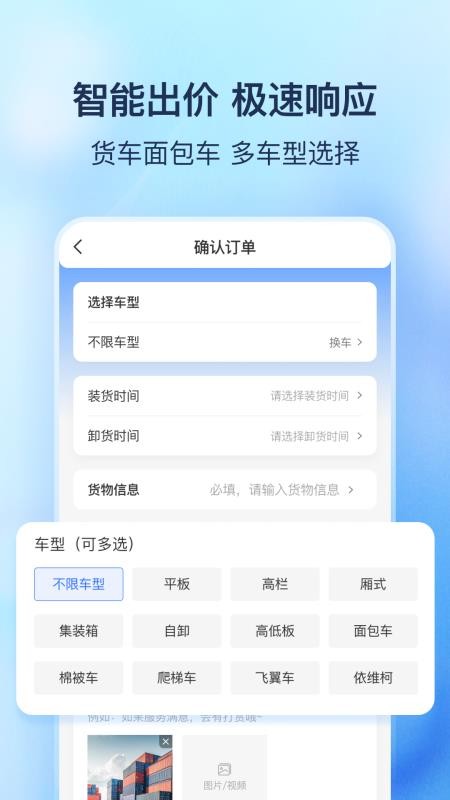 货拼拼appv1.8.0截图2