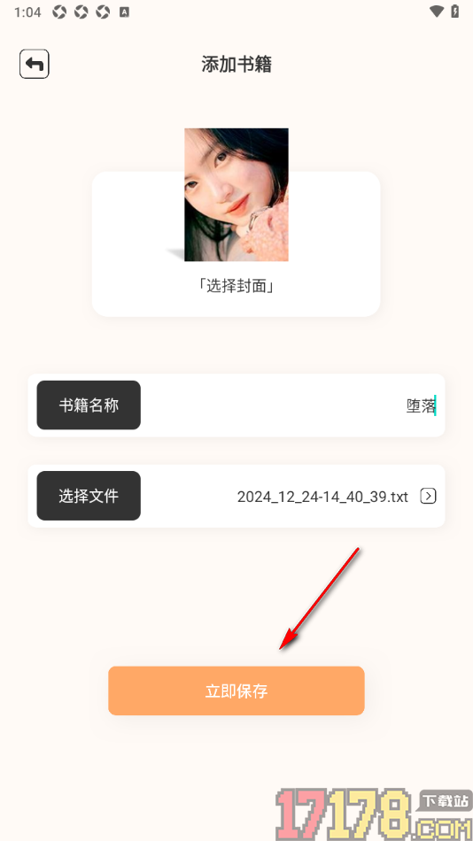 读书阁手机版设置从本地添加书籍的方法