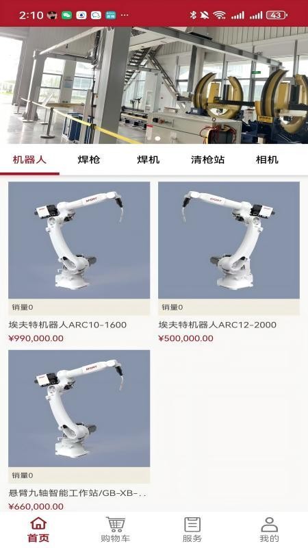 工布云上appv1.0.6截图3