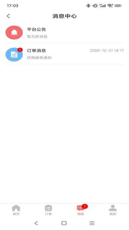 精心护理app官方版v1.1.3截图3