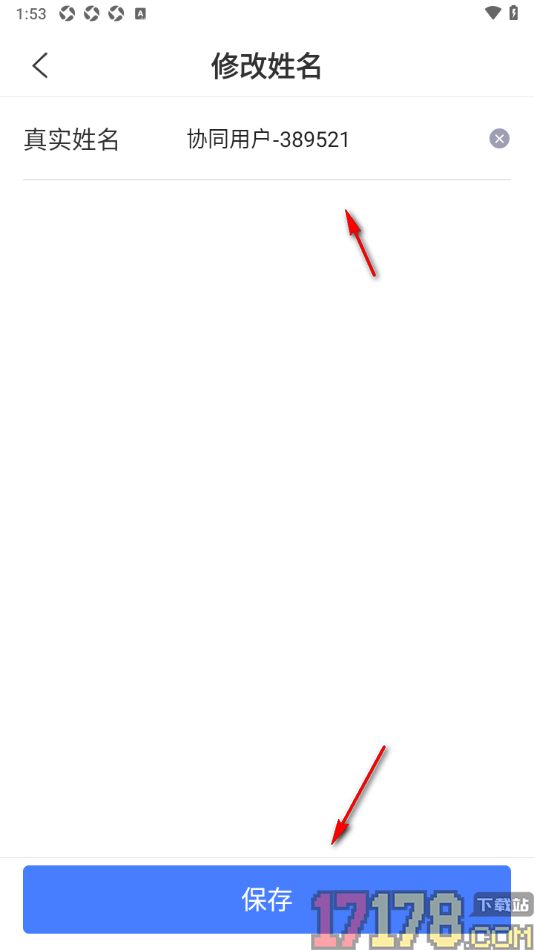 鱼泡工地考勤手机版设置填写我的真实姓名的方法