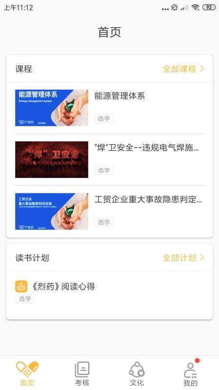 广生学院appv1.0.11截图5