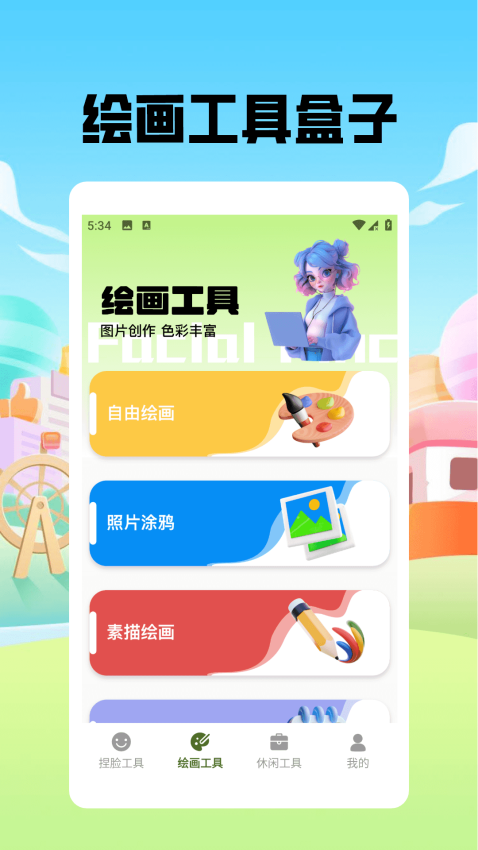 捏脸酱崽手机版v1.4截图1