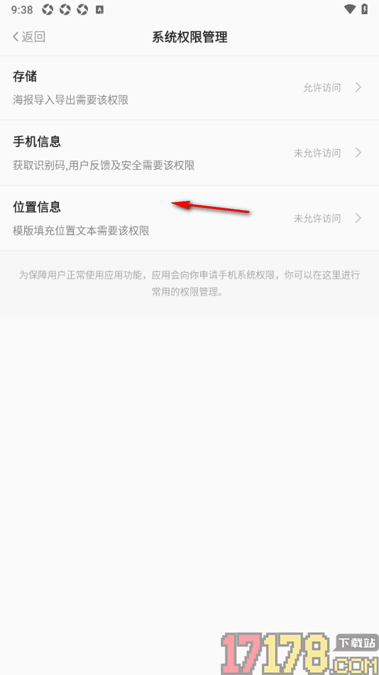 早安心语手机版设置允许获取位置信息权限的方法