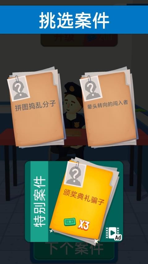 坏蛋哪里跑手游v1.0.0截图2