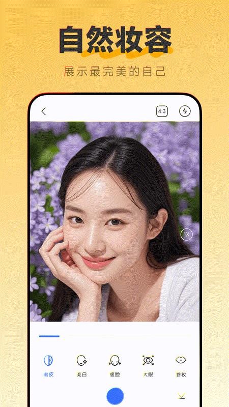 美颜实况live相机手机版v1.0.0截图4