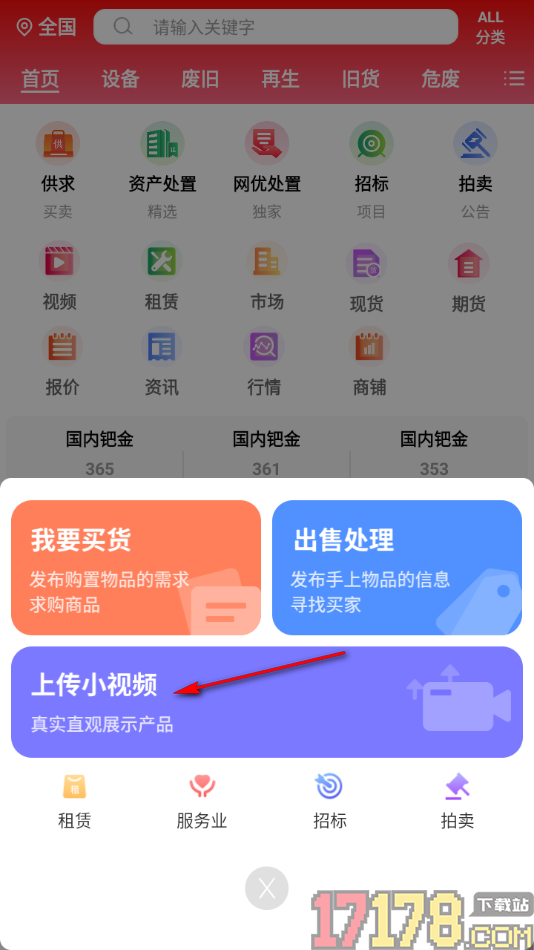 网优二手网手机版设置上传视频并发布的方法