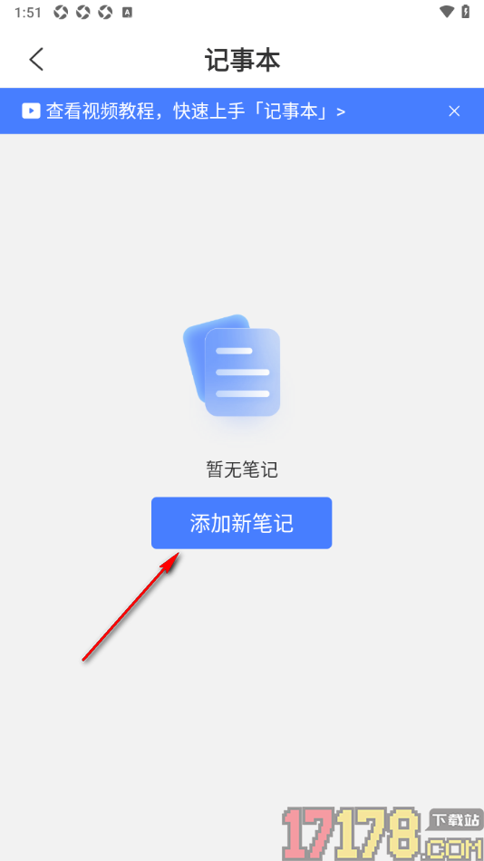 鱼泡工地考勤手机版创建新的笔记内容的方法