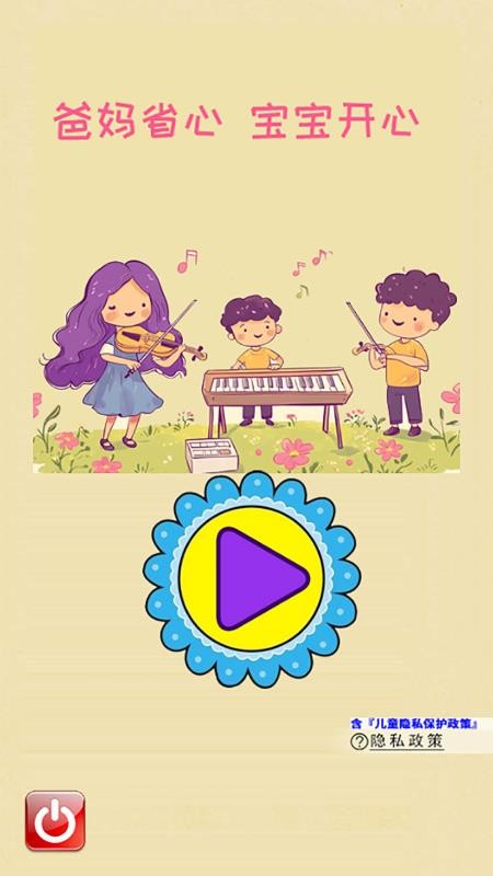宝宝学儿歌听故事免费版v6.5gd截图1