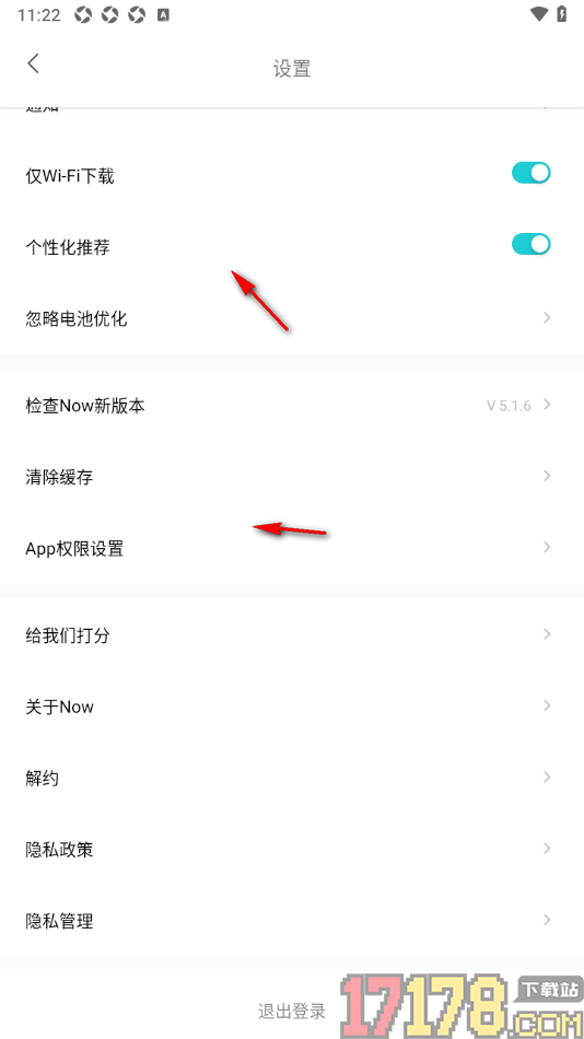 Now冥想手机版进行now新版本检测升级更新的方法