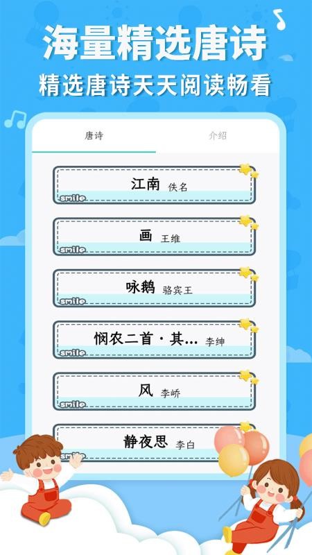 宝宝唐诗启蒙免费版v6.1.8截图2