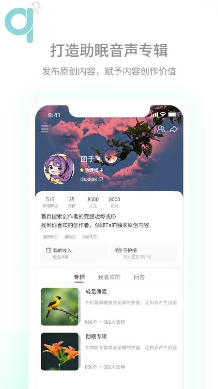 轻氧睡眠官方版v2.3.5截图1