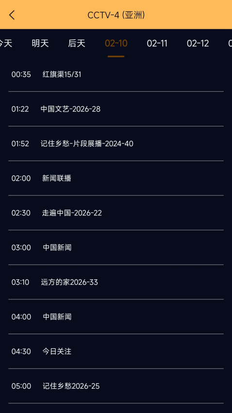 手机电视高清直播手机版v1.0.4截图2