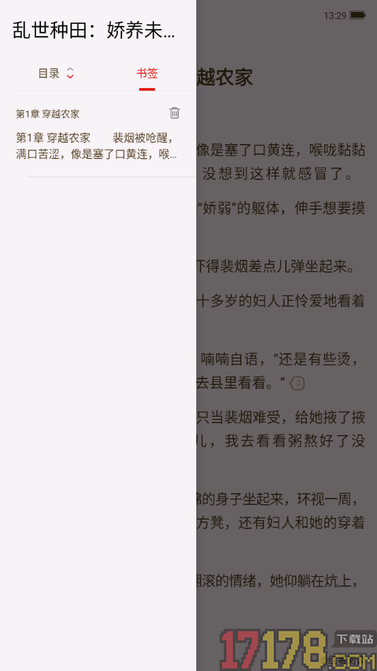红薯阅读手机版设置将阅读页内容添加到书签的方法