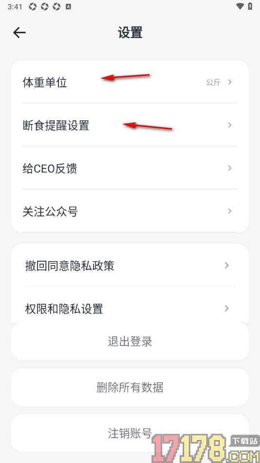 番茄轻断食手机版设置一键删除账户所有数据的方法