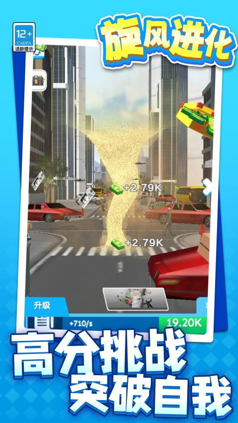 旋风进化手游v1.1.2截图4