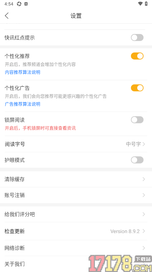 和讯财经手机版设置手机锁屏时不接收资讯推送的方法