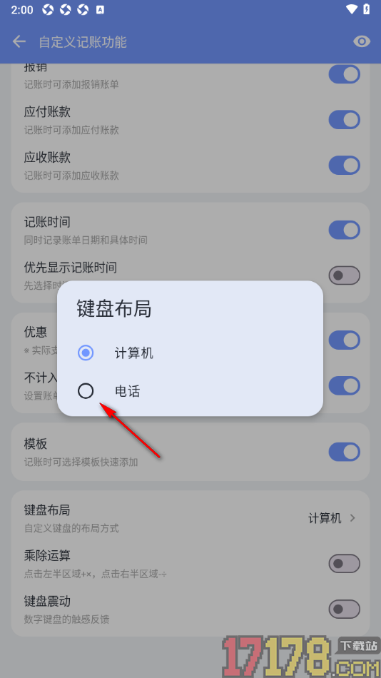一羽记账手机版设置更改键盘布局为电话的方法