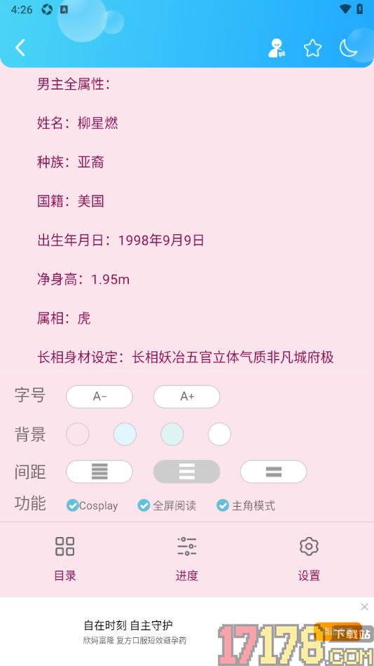 话本小说极速版手机版设置更改阅读页背景颜色的方法