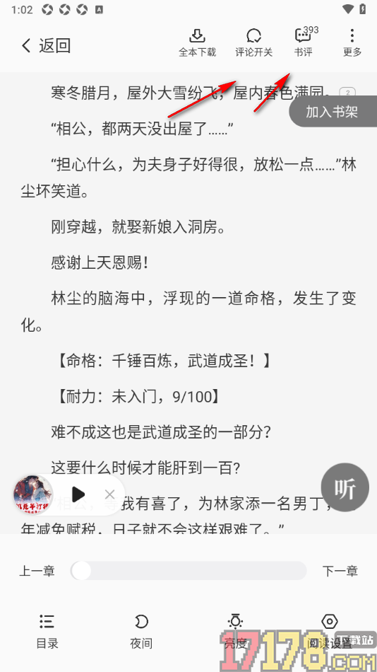 茄子免费小说手机版下载全本小说的方法