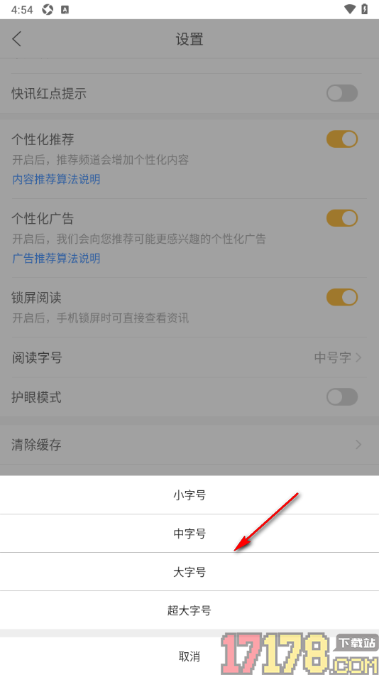 和讯财经手机版设置更改阅读文章字号大小的方法