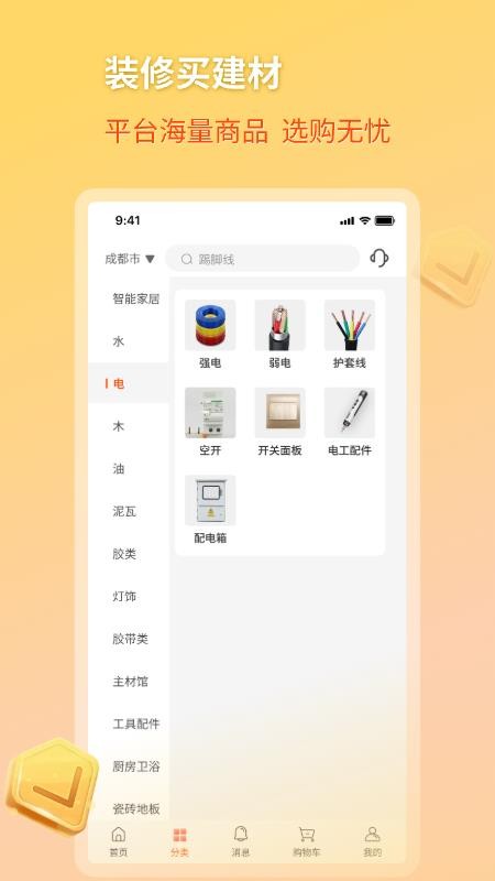 好饰乐居官网版v1.5.1截图4
