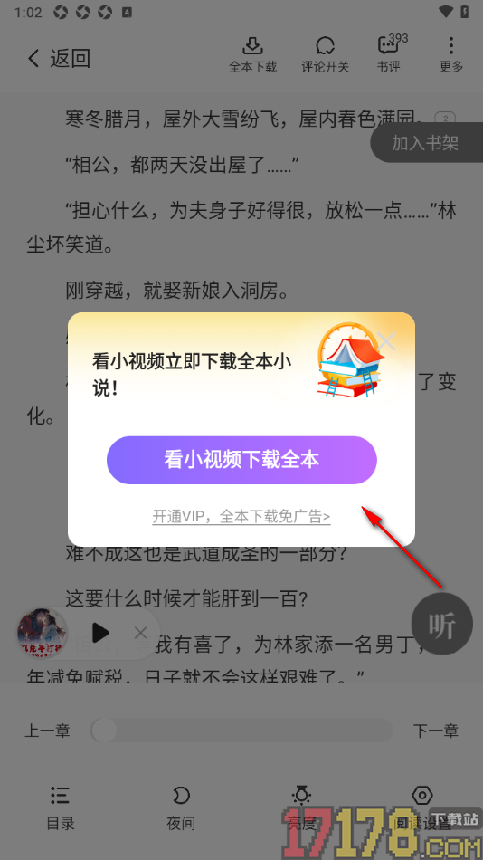 茄子免费小说手机版下载全本小说的方法
