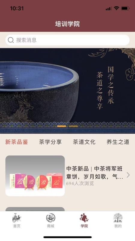 中茶尊享会appv1.6.9截图4