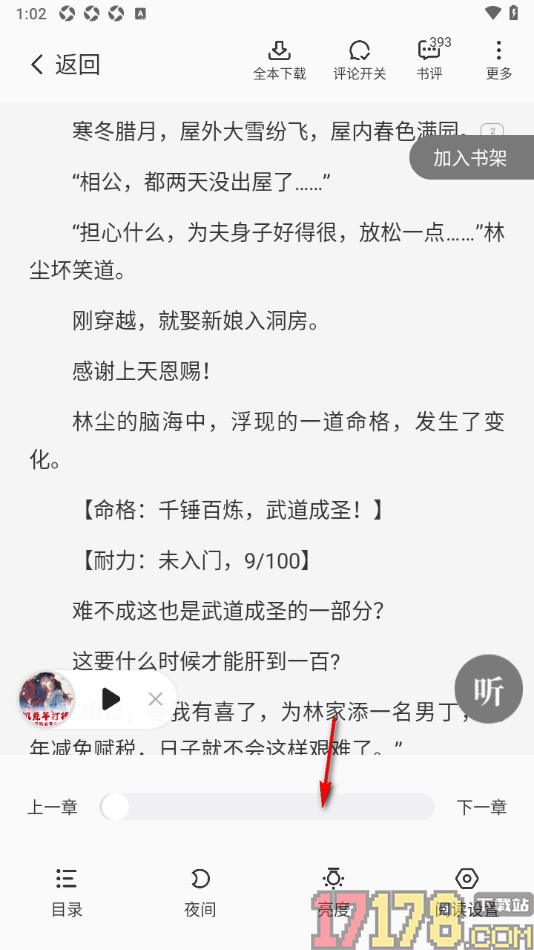 茄子免费小说手机版下载全本小说的方法