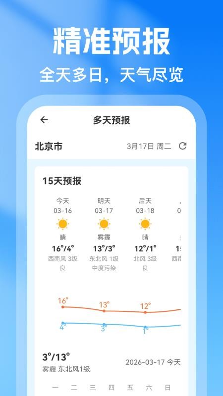 AI天气准点预报手机版v1.0.0截图3