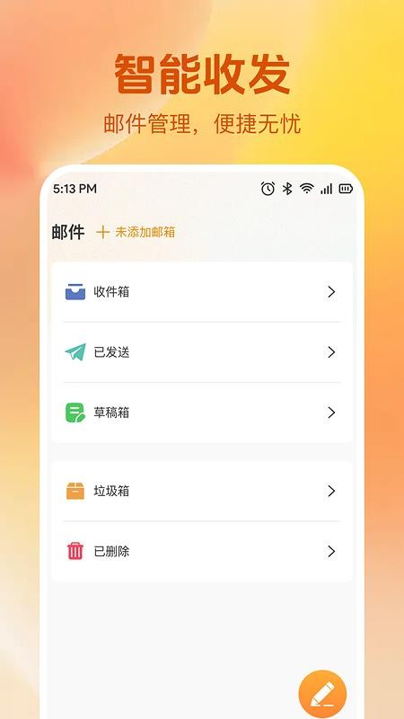 手机电子免费邮箱最新版v1.0.1截图3