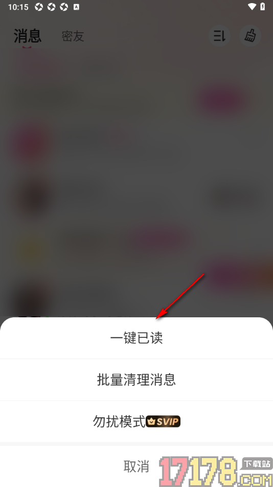 会心聊手机版设置一键已读所有未读消息的方法