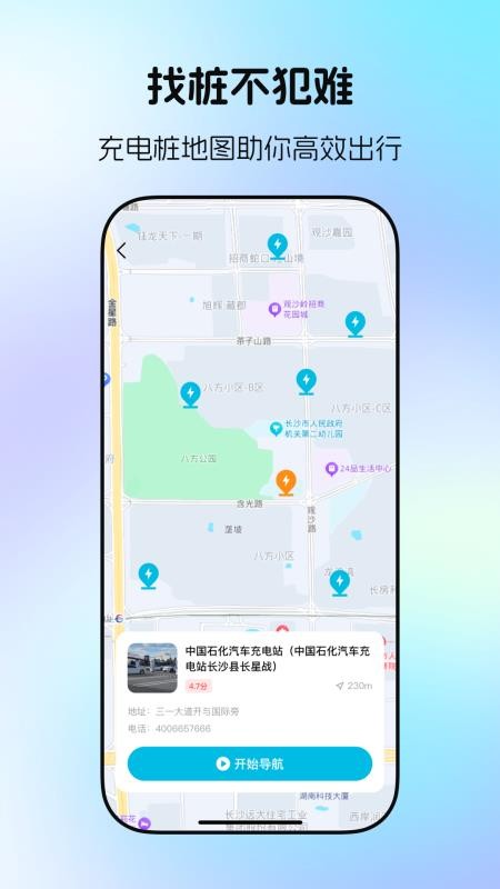 充电站速查手机版v1.0.0截图1