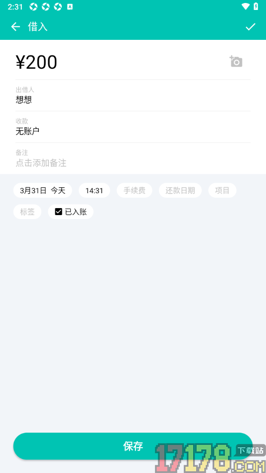 薄荷记账手机版设置新增借入账单记录的方法