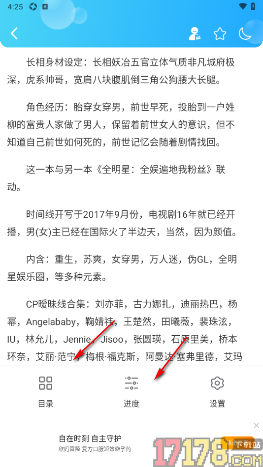 话本小说极速版手机版更改角色扮演的方法