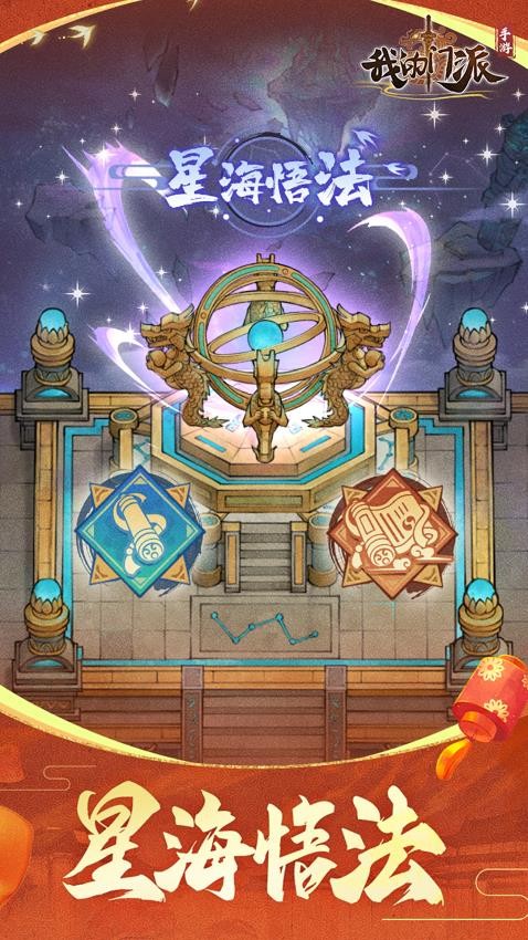 我的门派手游v1.0.5截图5