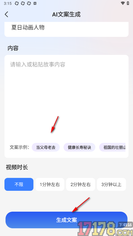 AI推文岛手机版使用ai快速生成文案和视频的方法