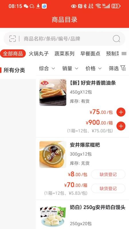 嘉宏食配商城v3.3.902截图1
