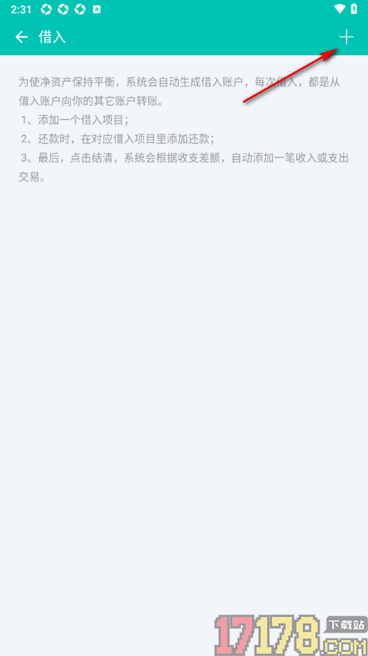 薄荷记账手机版设置新增借入账单记录的方法