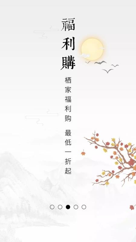 栖家appv3.1.7截图2