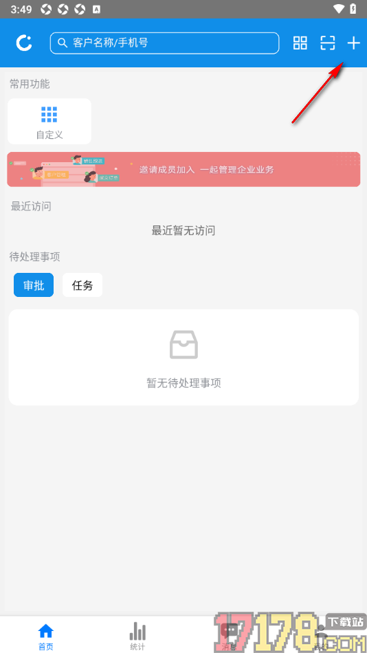 讯航CRM手机版设置录跟进信息的方法