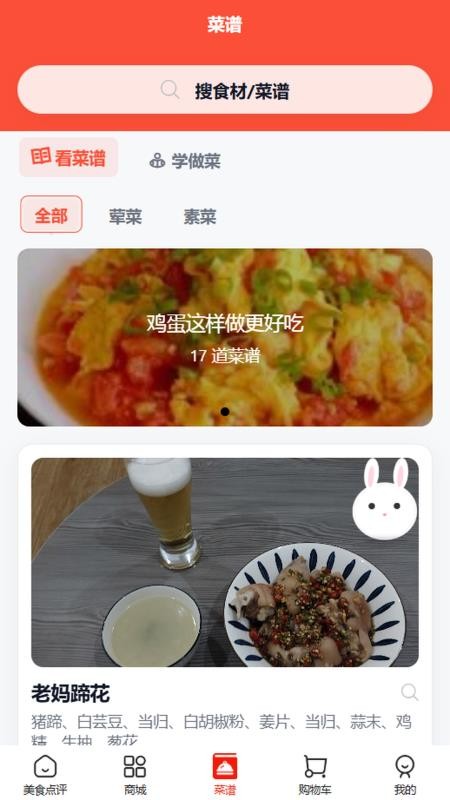 兔大厨appv1.0.18截图2