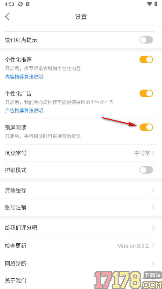 和讯财经手机版设置手机锁屏时不接收资讯推送的方法