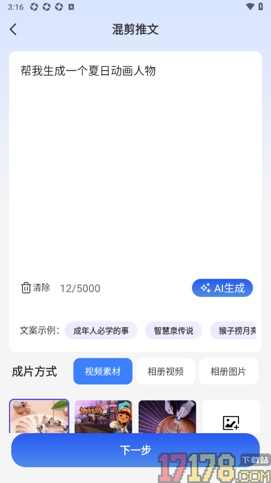 AI推文岛手机版使用ai快速生成文案和视频的方法