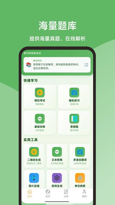茶艺师题库大全手机版v1.1.1截图1
