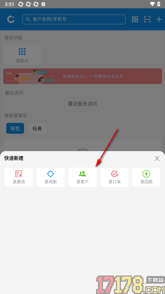 讯航CRM手机版设置新建客户信息的方法