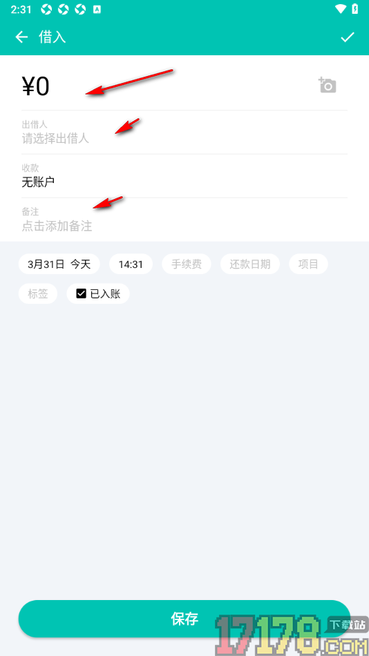 薄荷记账手机版设置新增借入账单记录的方法