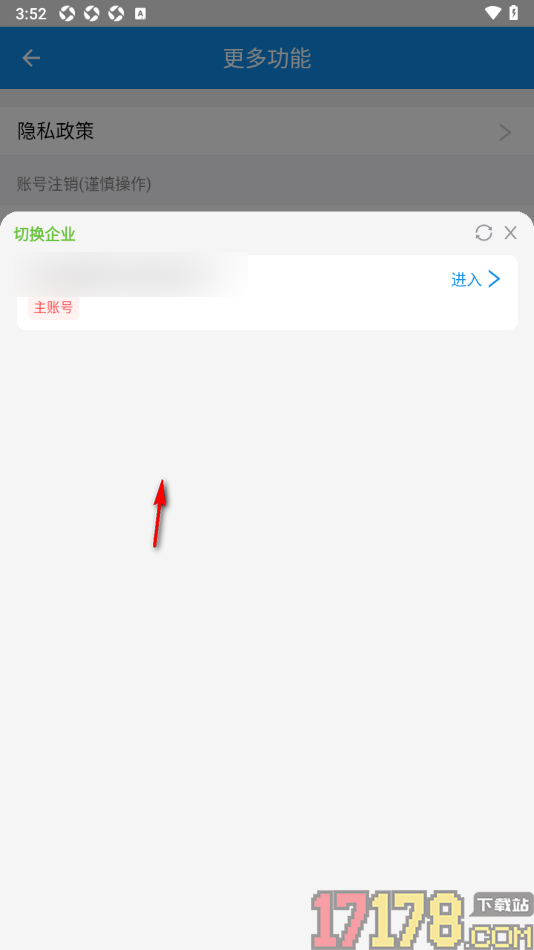 讯航CRM手机版设置切换企业账号的方法